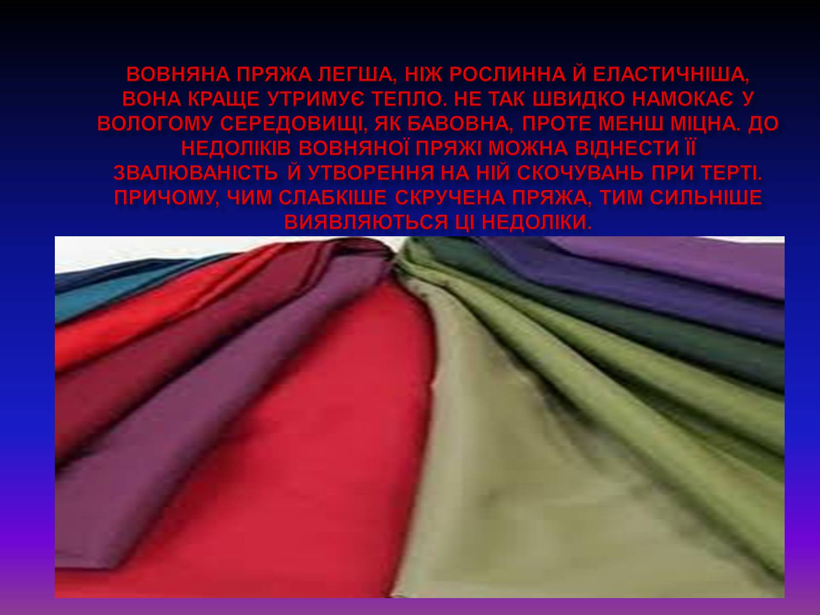 Презентація на тему «Природні волокна» (варіант 1) - Слайд #14