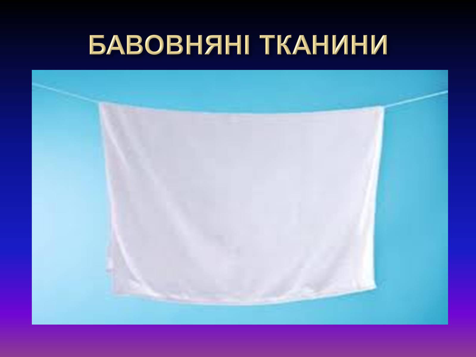 Презентація на тему «Природні волокна» (варіант 1) - Слайд #19