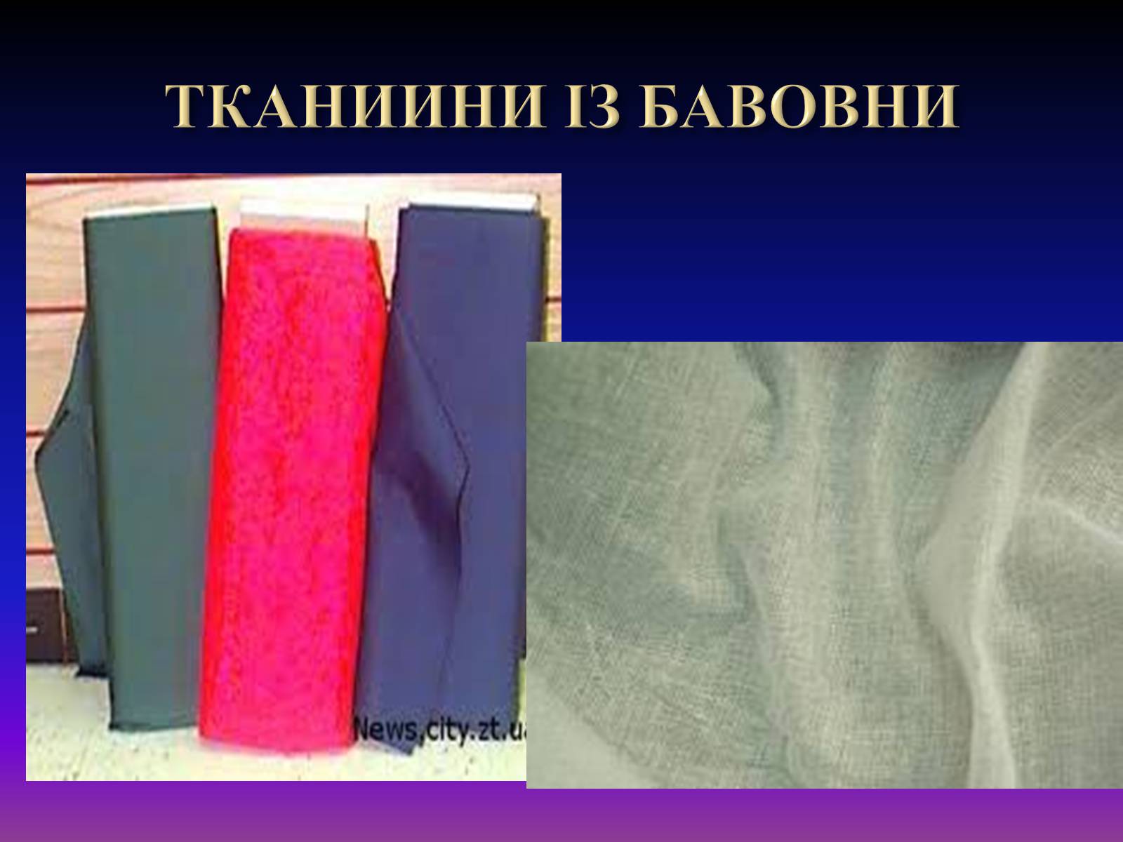 Презентація на тему «Природні волокна» (варіант 1) - Слайд #23