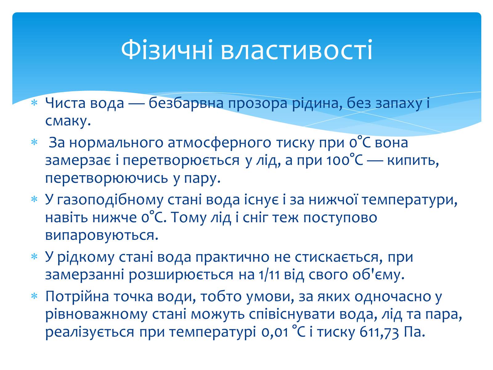 Презентація на тему «Вода. Особливості молекулярної води. Роль води в життєдіяльності організмів» - Слайд #10