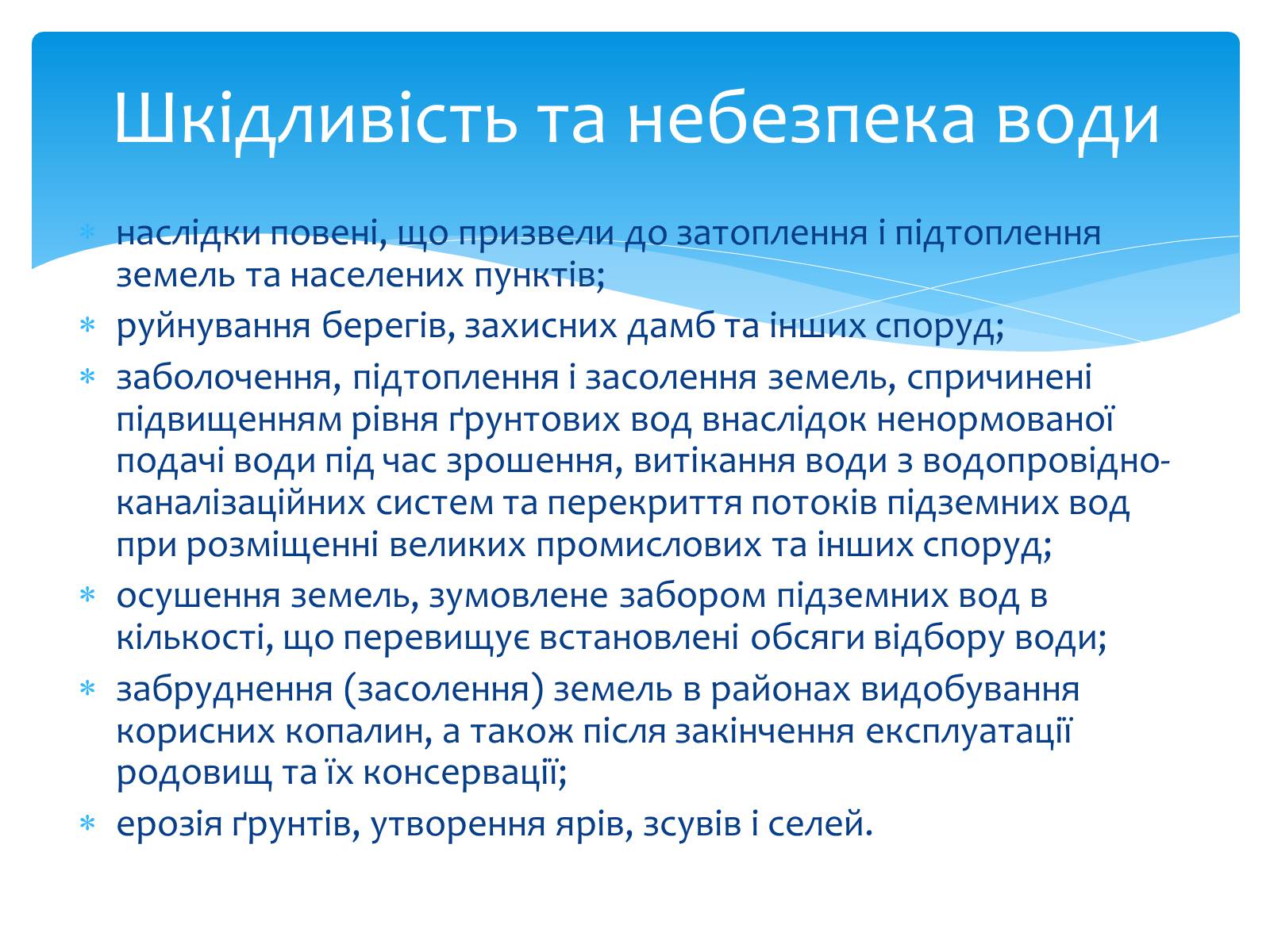 Презентація на тему «Вода. Особливості молекулярної води. Роль води в життєдіяльності організмів» - Слайд #15