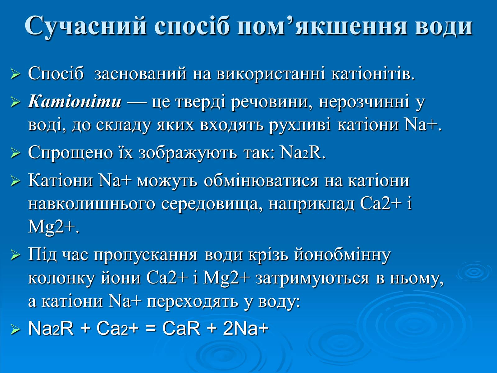 Презентація на тему «Твердість води» (варіант 2) - Слайд #10