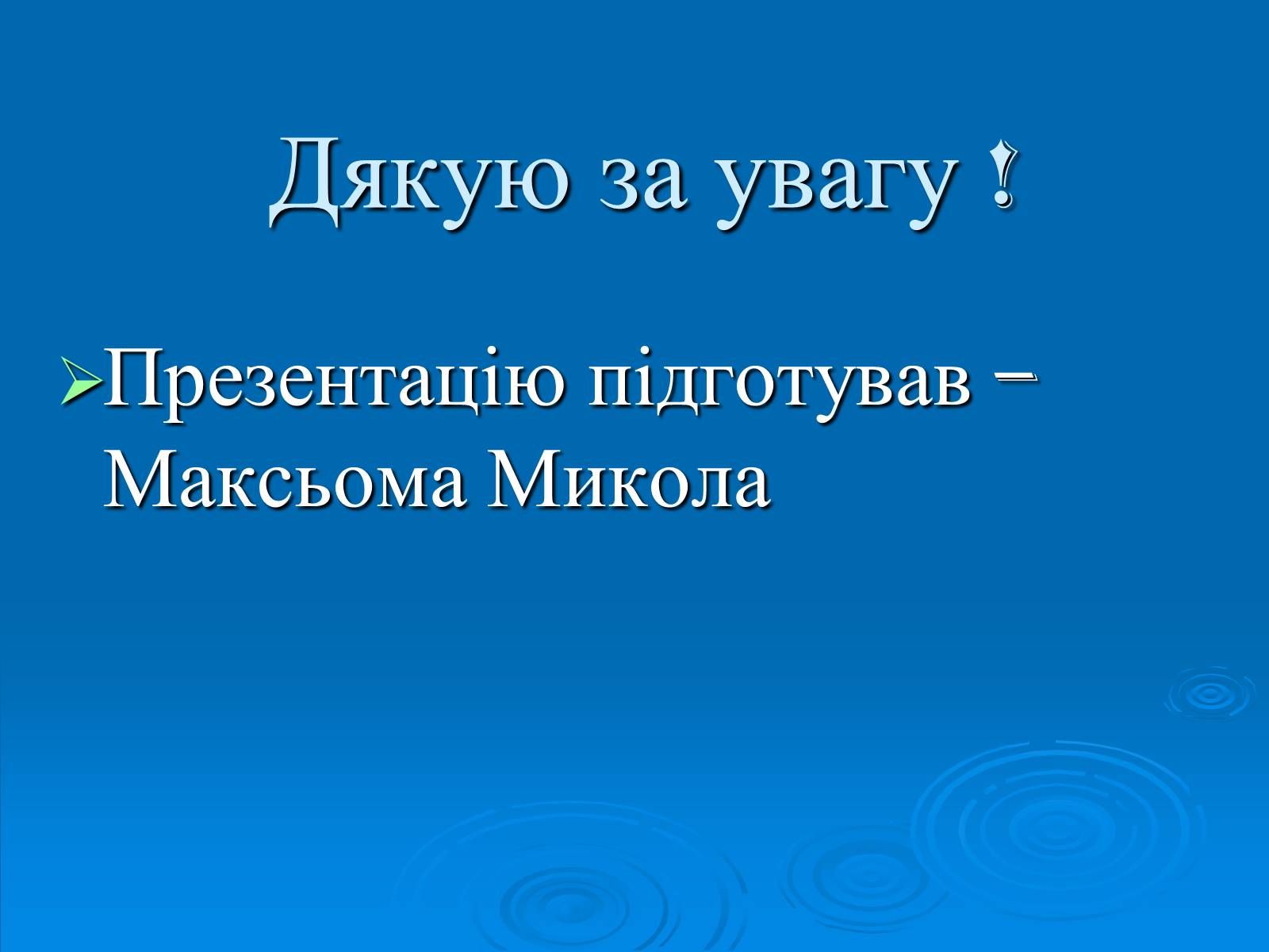 Презентація на тему «Твердість води» (варіант 2) - Слайд #12