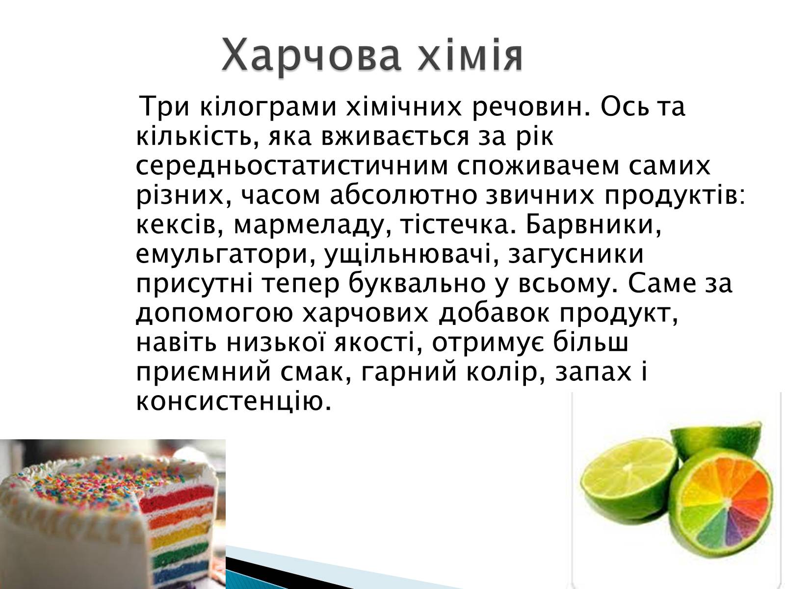 Презентація на тему «Харчові добавки Е-числа» - Слайд #4