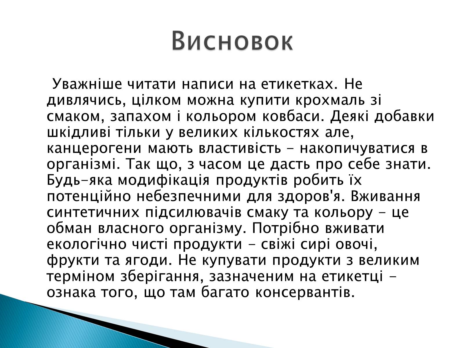 Презентація на тему «Харчові добавки Е-числа» - Слайд #5