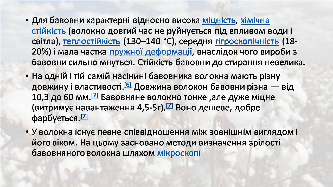 Презентація на тему «Природні волокна» (варіант 3) - Слайд #11