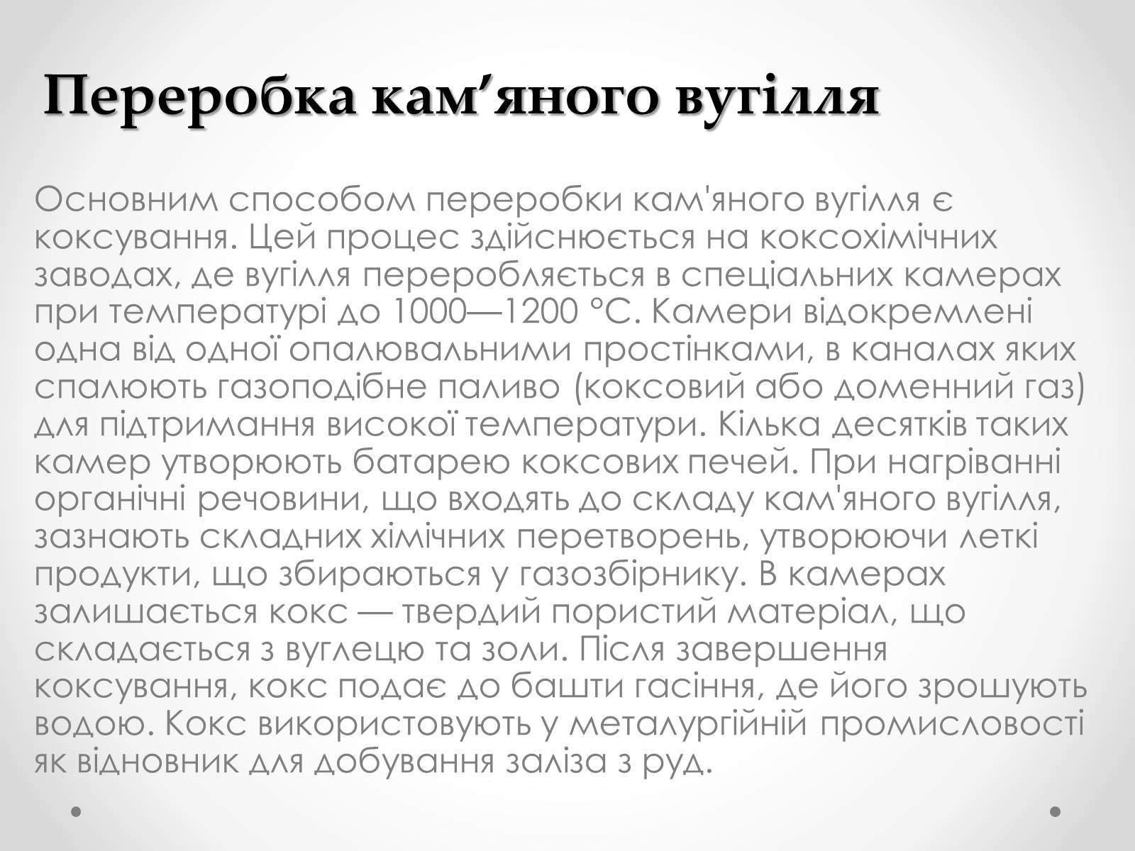 Презентація на тему «Кам&#8217;яне вугілля» (варіант 6) - Слайд #7