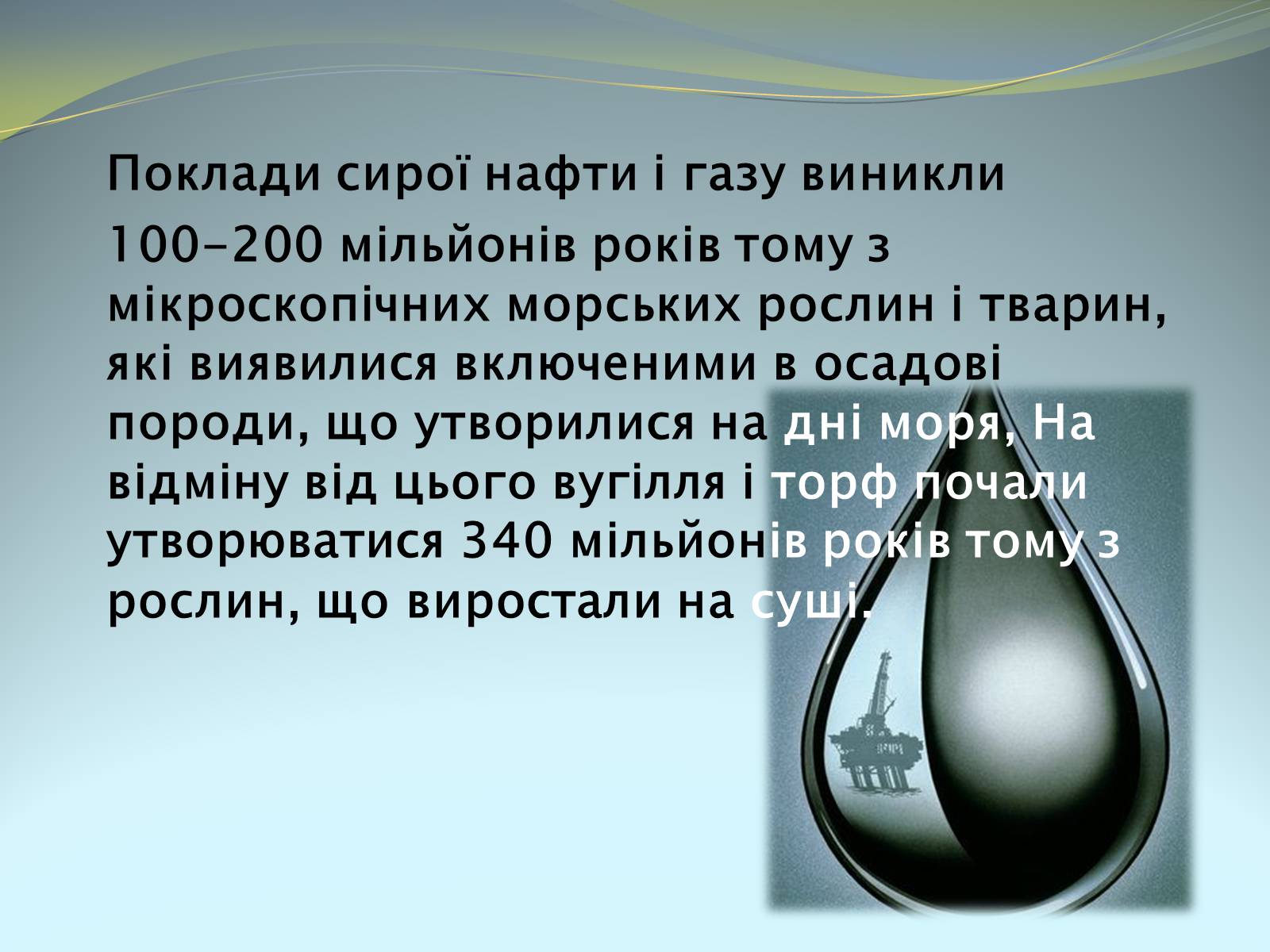 Презентація на тему «Природні джерела вуглеводнів» (варіант 1) - Слайд #3