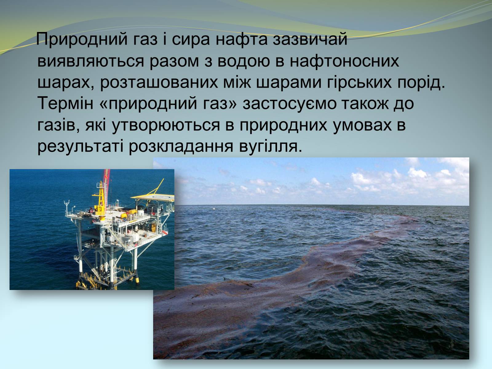 Презентація на тему «Природні джерела вуглеводнів» (варіант 1) - Слайд #4