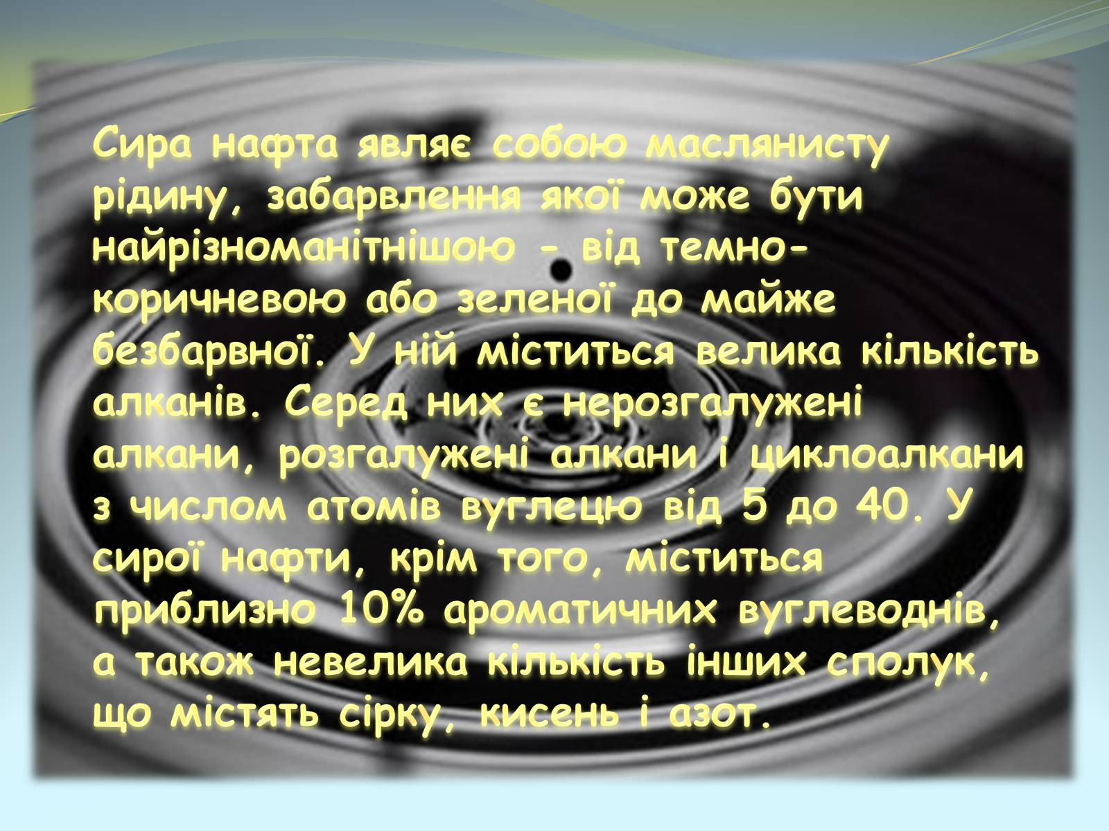 Презентація на тему «Природні джерела вуглеводнів» (варіант 1) - Слайд #6