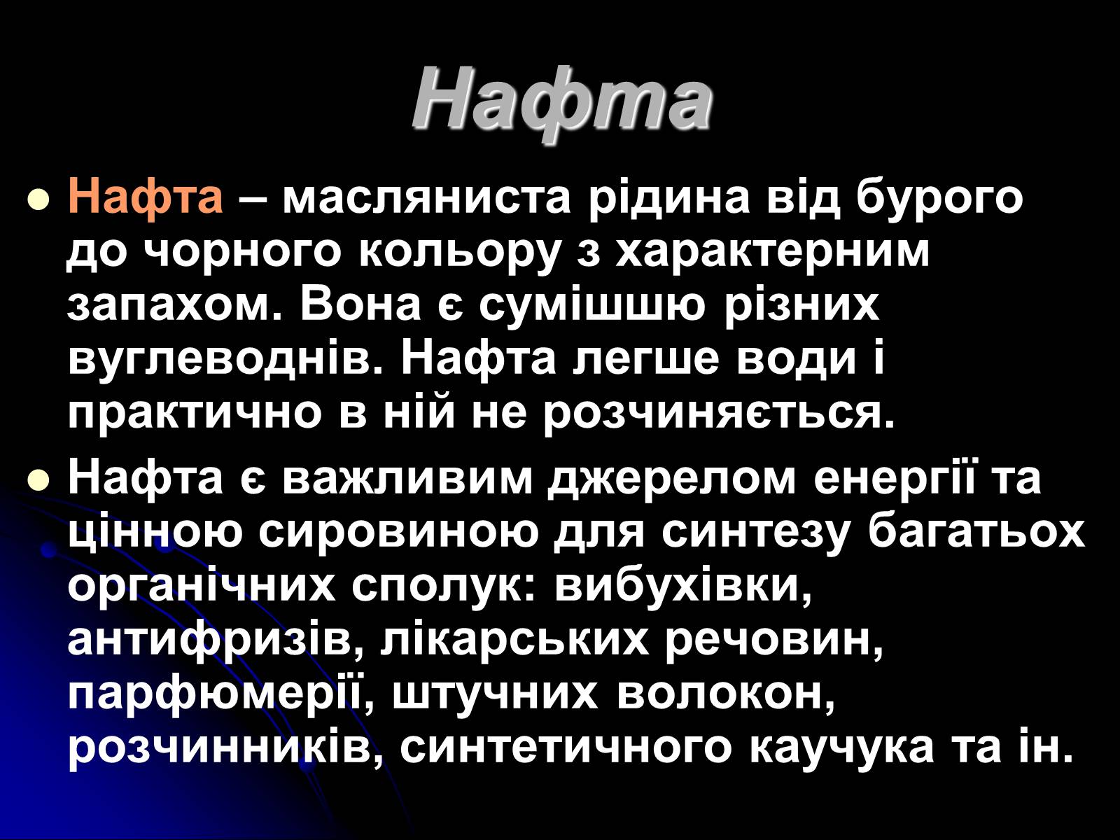 Презентація на тему «Переробка нафти» - Слайд #2