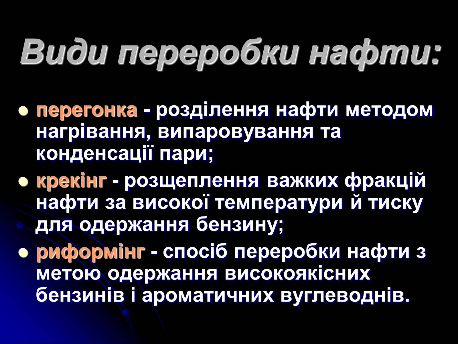 Презентація на тему «Переробка нафти» - Слайд #3