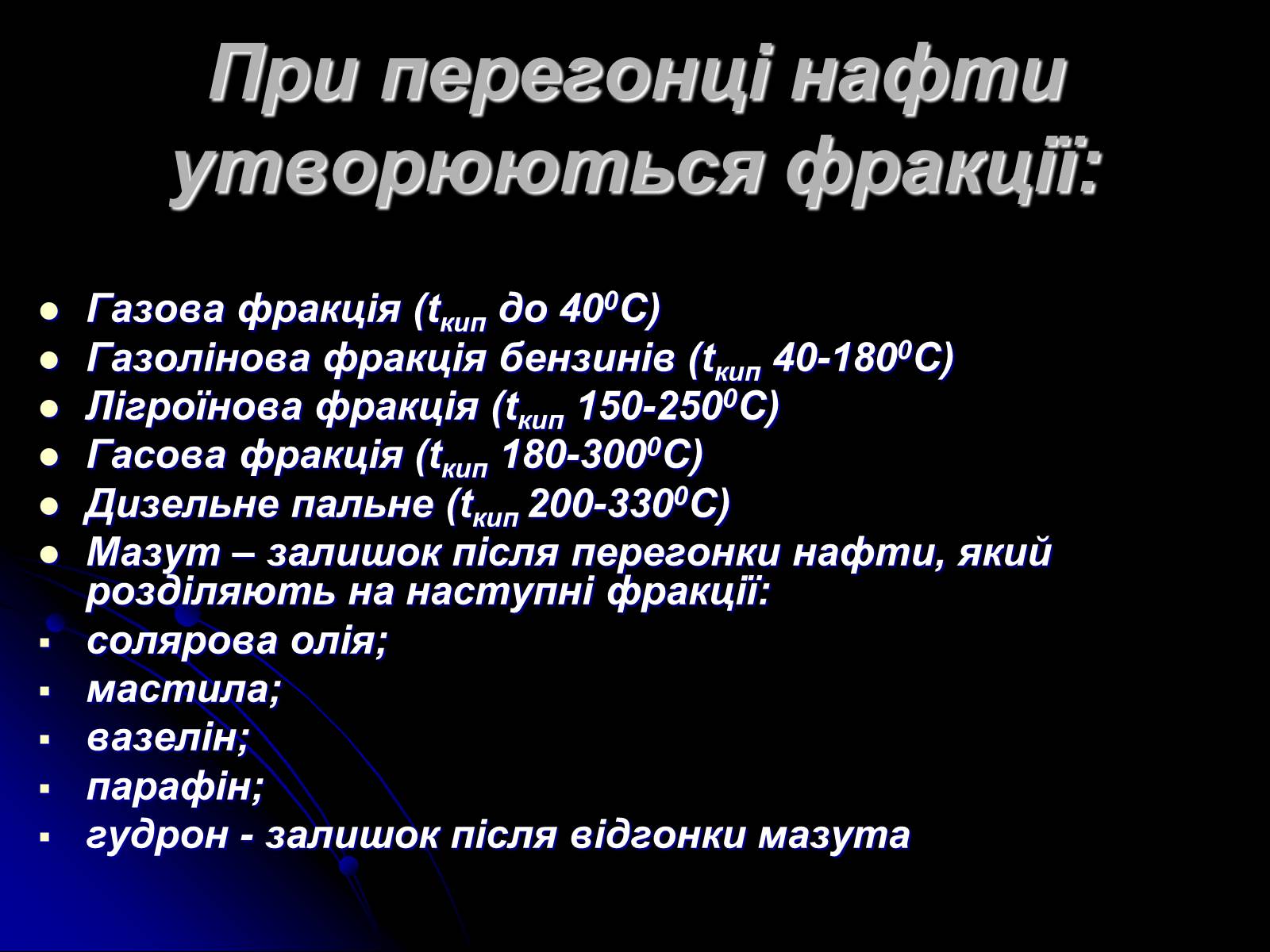 Презентація на тему «Переробка нафти» - Слайд #4