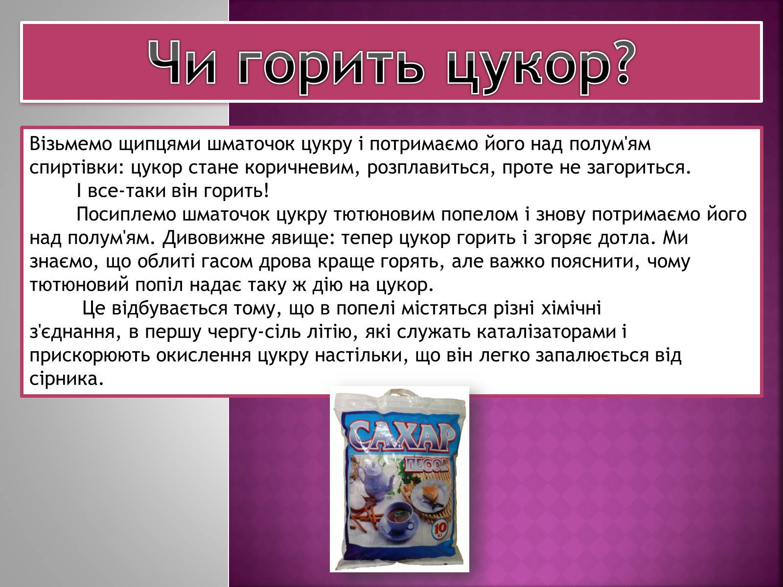 Презентація на тему «Сахароза» (варіант 2) - Слайд #10