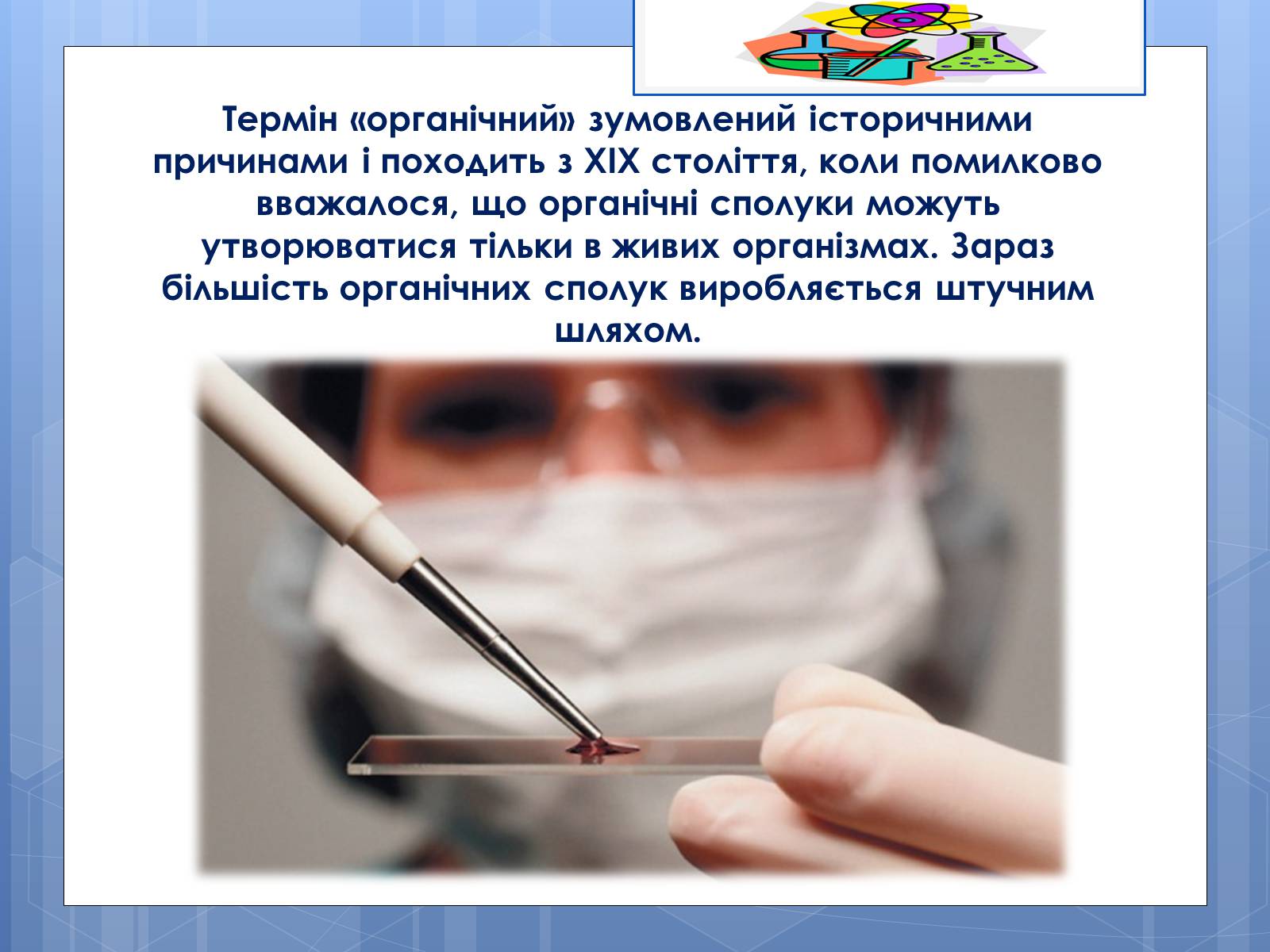 Презентація на тему «Органічні сполуки» (варіант 4) - Слайд #5