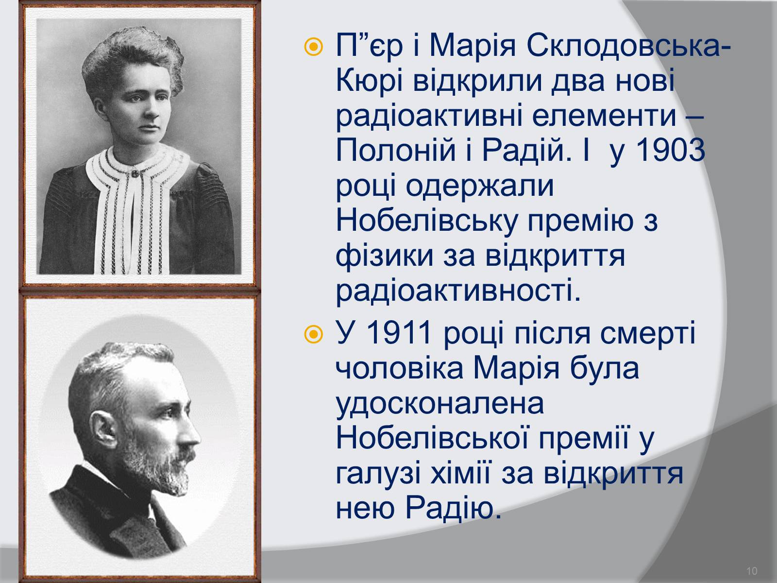 Презентація на тему «Будова атома» (варіант 1) - Слайд #10