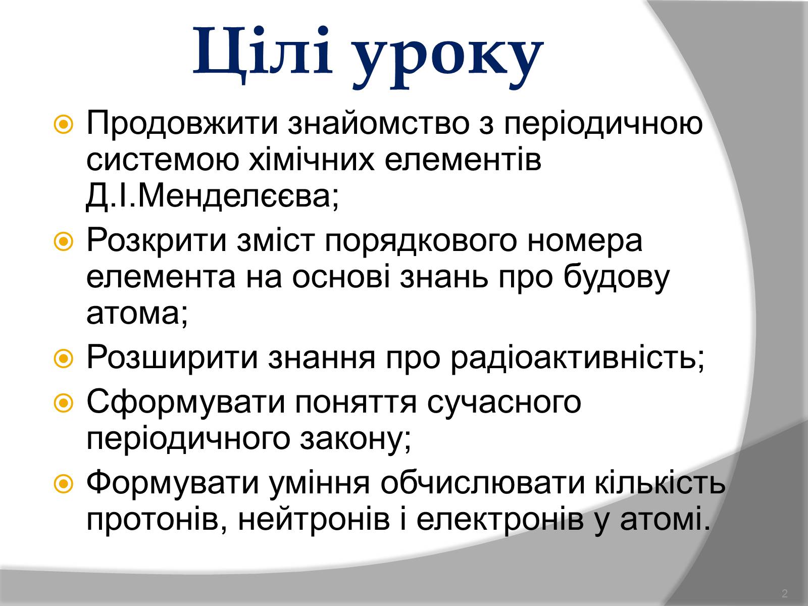 Презентація на тему «Будова атома» (варіант 1) - Слайд #2