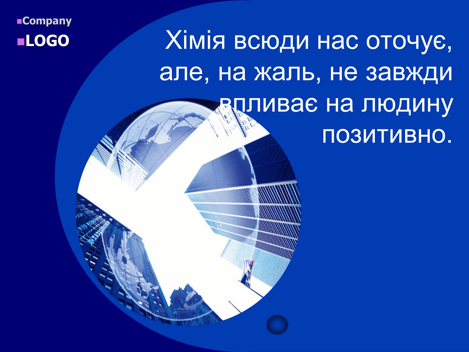 Презентація на тему «Хімія в нашому житті» (варіант 2) - Слайд #12