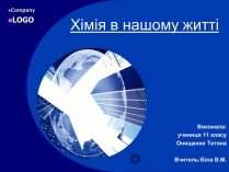 Презентація на тему «Хімія в нашому житті» (варіант 2)