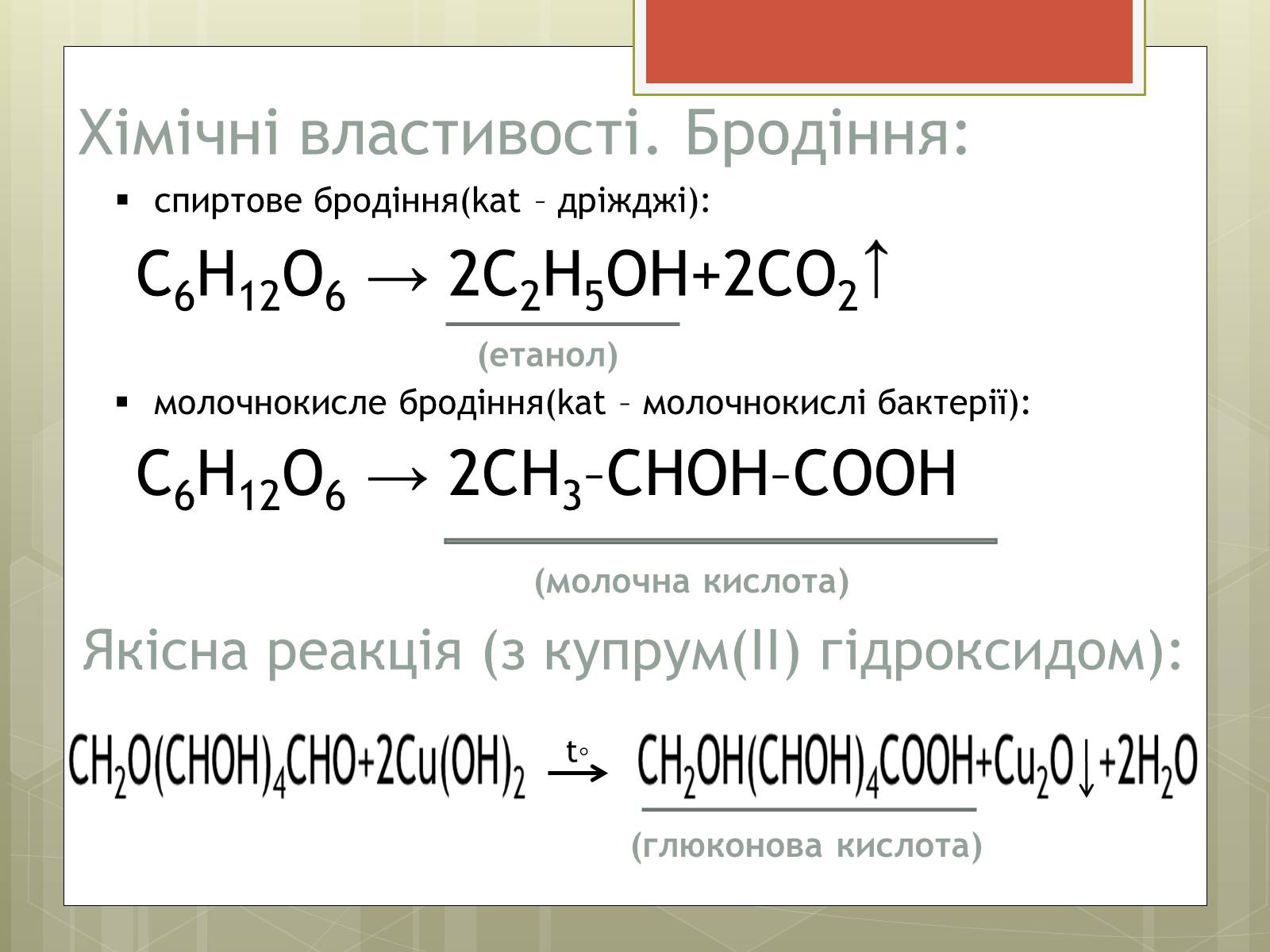 Презентація на тему «Глюкоза» (варіант 3) - Слайд #9