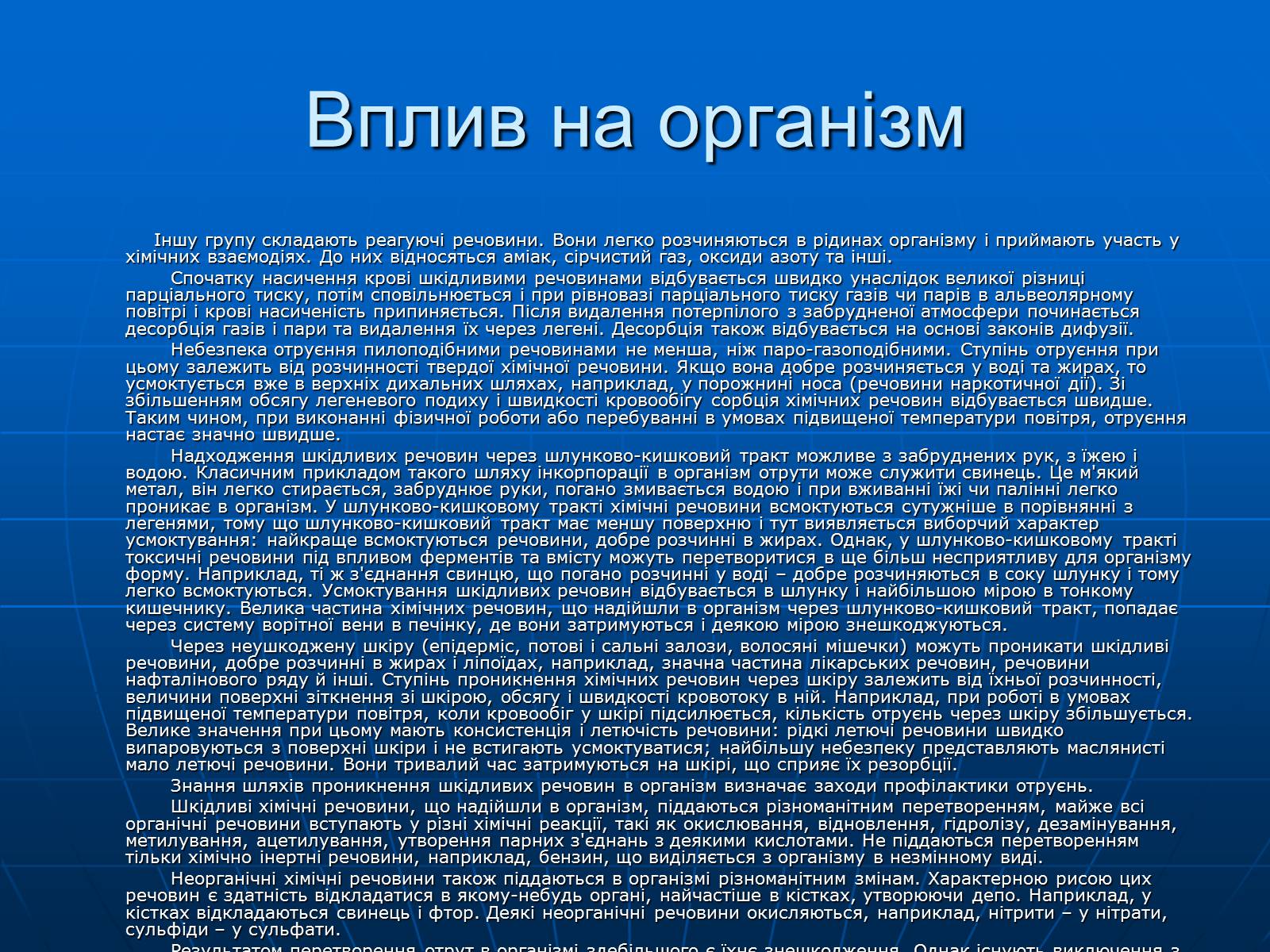 Презентація на тему «Небезпечні хімічні речовини» - Слайд #11