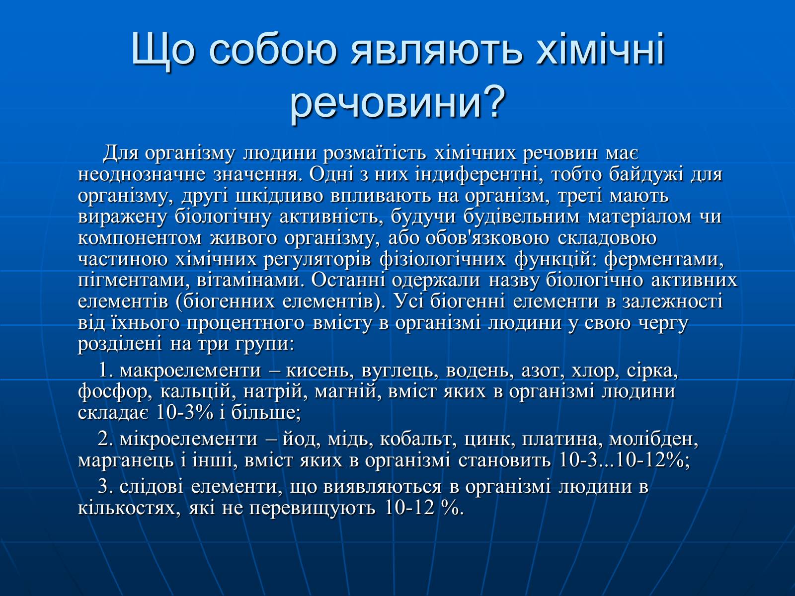 Презентація на тему «Небезпечні хімічні речовини» - Слайд #3