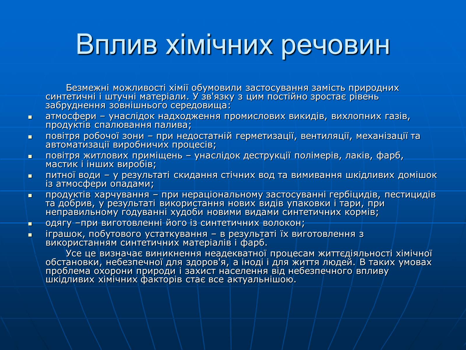 Презентація на тему «Небезпечні хімічні речовини» - Слайд #5