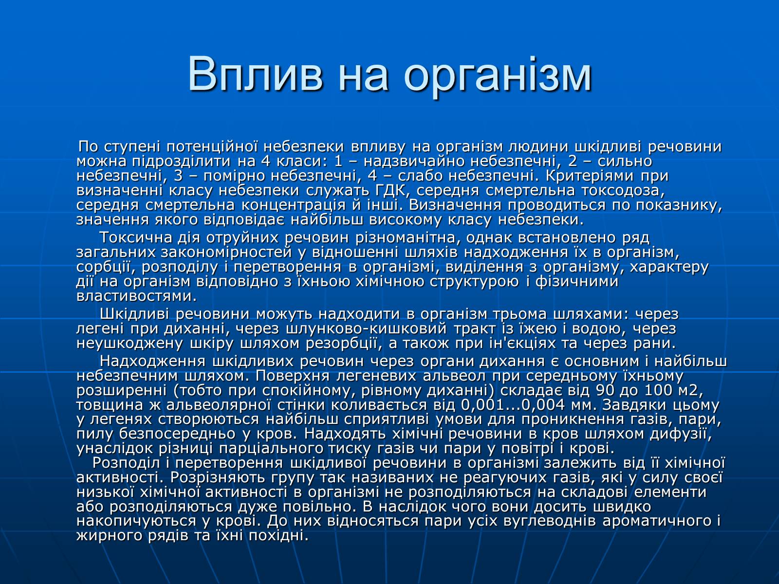 Активность фактора vii. Фотофор что это в биологии. Фізичні небезпеки та їх вплив на людину. Фотофор из каких греческих слов состоит. Висновок про фізичні небезпеки та їх вплив на організм людини.