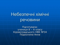 Презентація на тему «Небезпечні хімічні речовини»