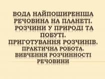 Презентація на тему «Вода» (варіант 4)