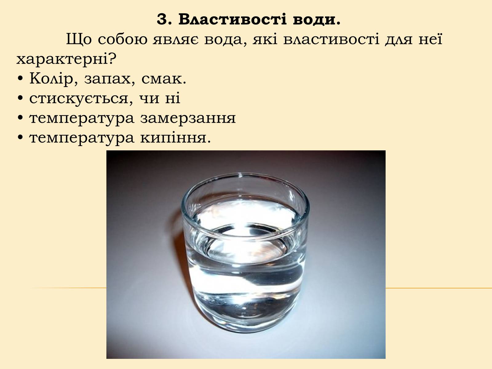 Второму варианту вода в. Властивості води. Яка вода називаєтсья структорованою. Яка вода є структорованою або завязаною.