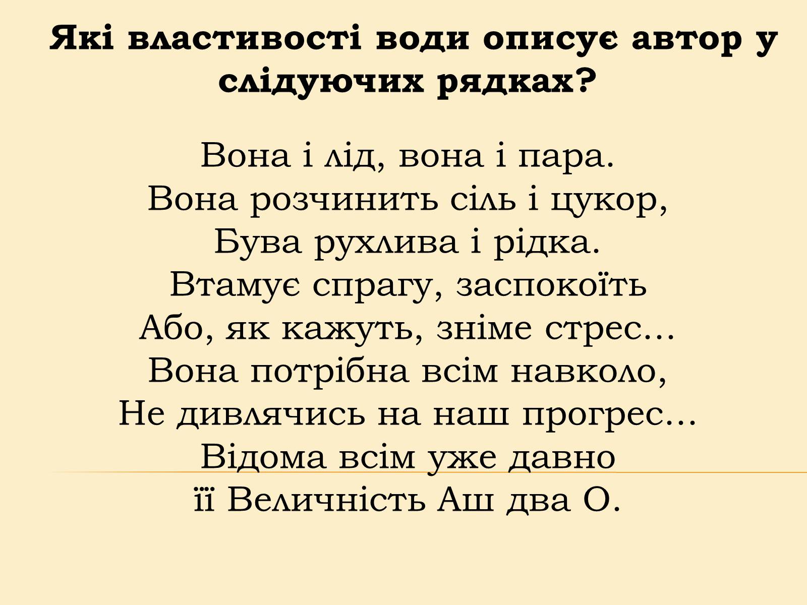 Презентація на тему «Вода» (варіант 4) - Слайд #7