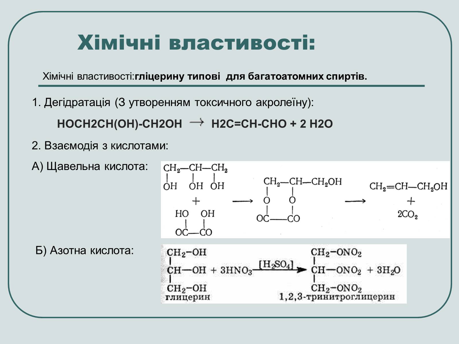 Презентація на тему «Багатоатомні спирти» - Слайд #3