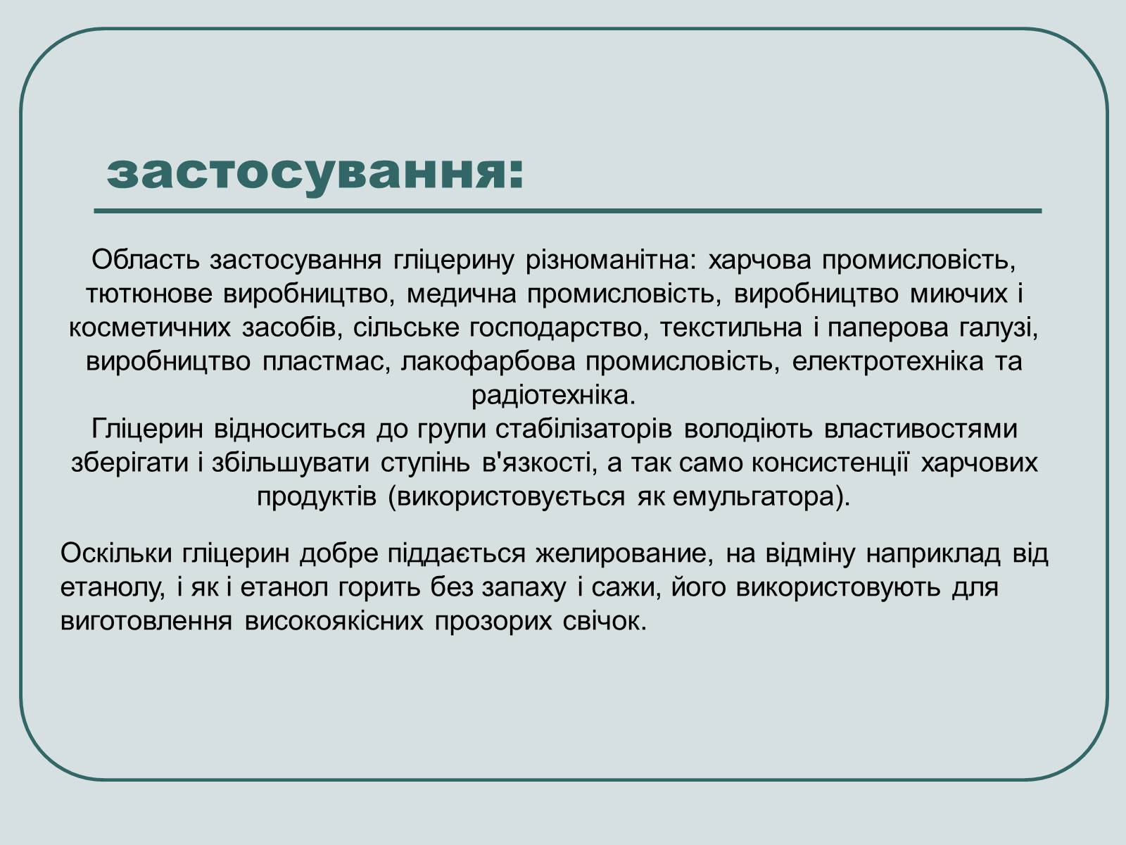 Презентація на тему «Багатоатомні спирти» - Слайд #6