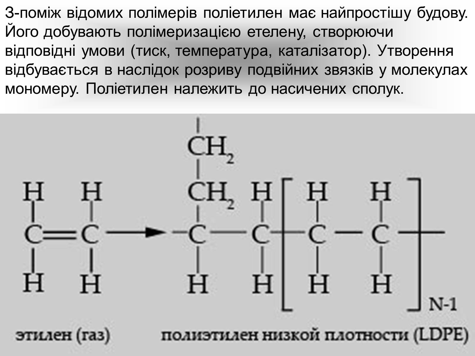Презентація на тему «Поліетилен» (варіант 3) - Слайд #3