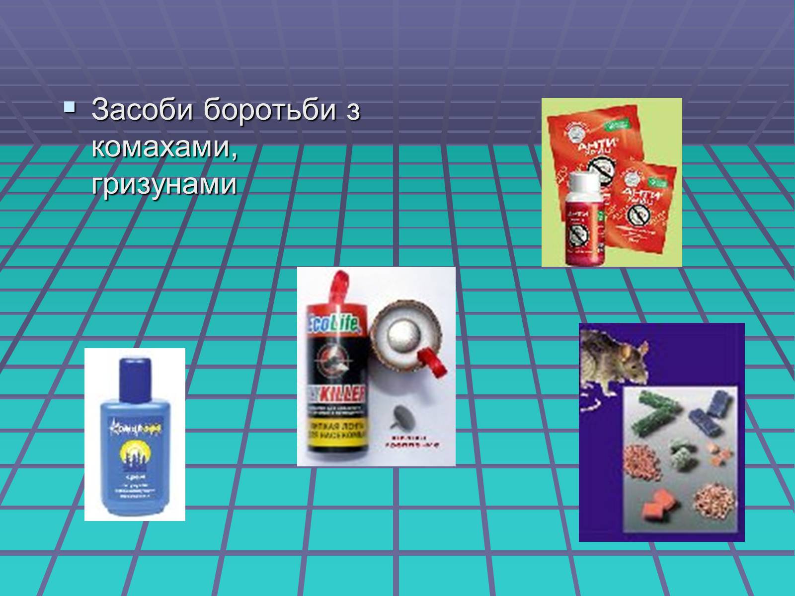 Презентація на тему «Роль хімії у повсякденному житті» - Слайд #11