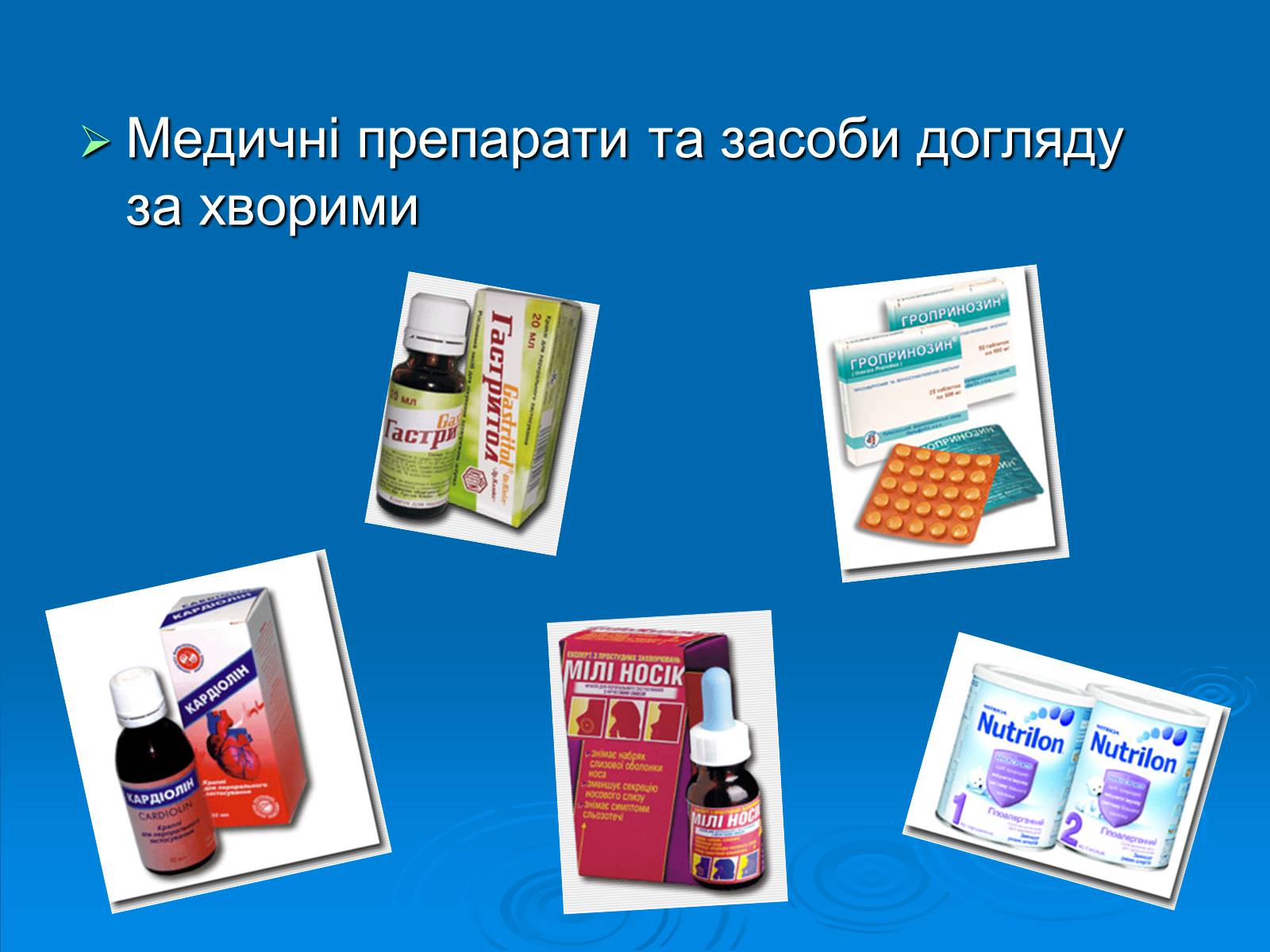 Презентація на тему «Роль хімії у повсякденному житті» - Слайд #12