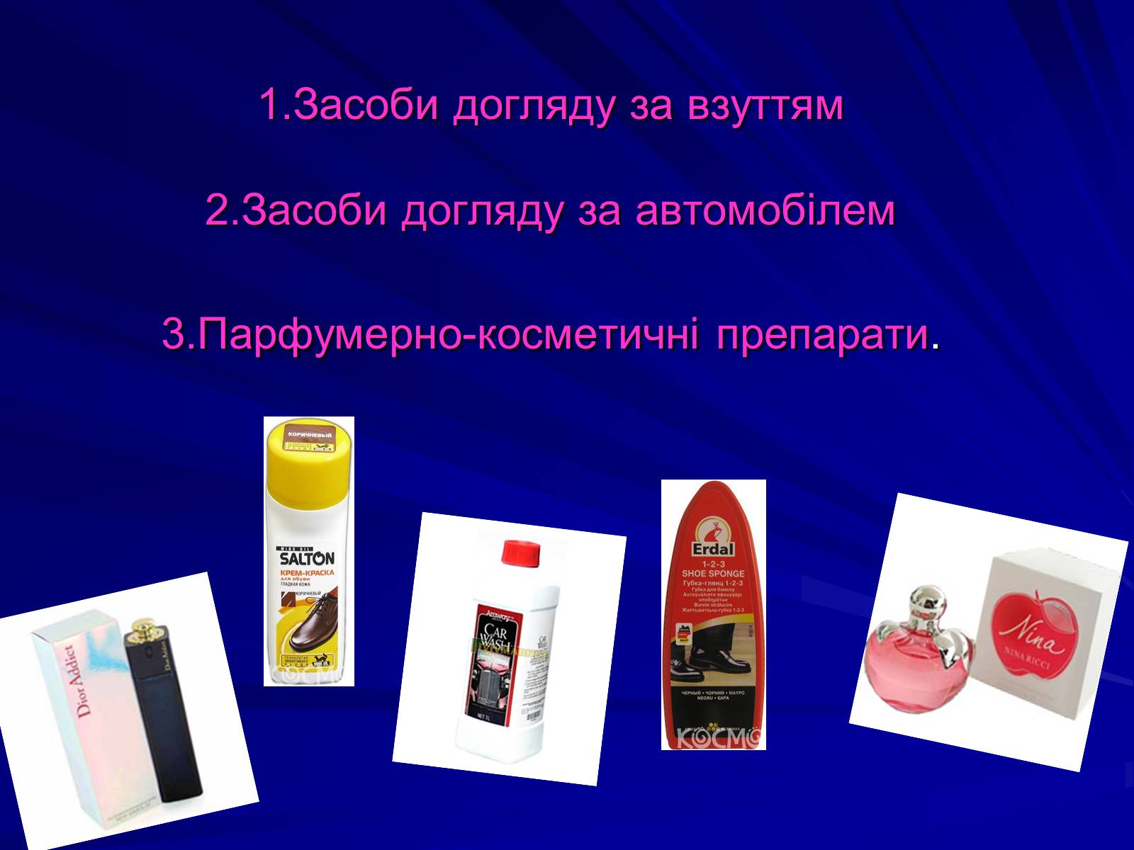 Презентація на тему «Роль хімії у повсякденному житті» - Слайд #13