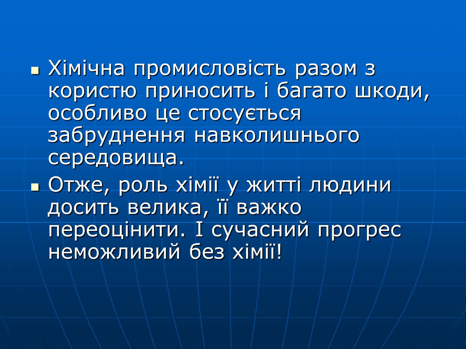 Презентація на тему «Роль хімії у повсякденному житті» - Слайд #14