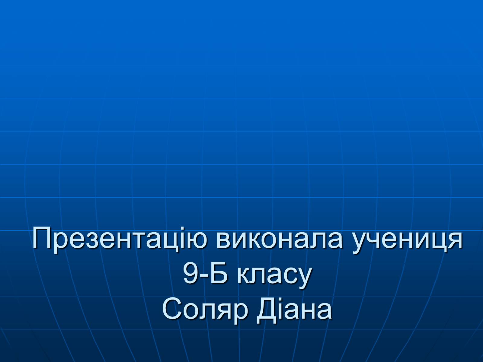 Презентація на тему «Роль хімії у повсякденному житті» - Слайд #15