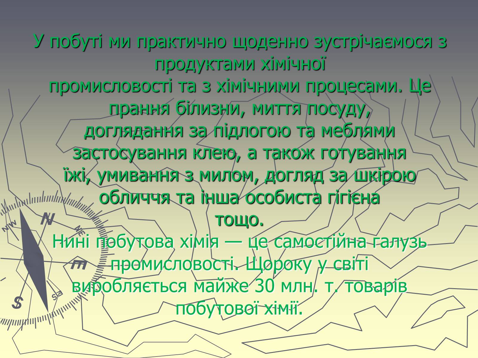 Презентація на тему «Роль хімії у повсякденному житті» - Слайд #2