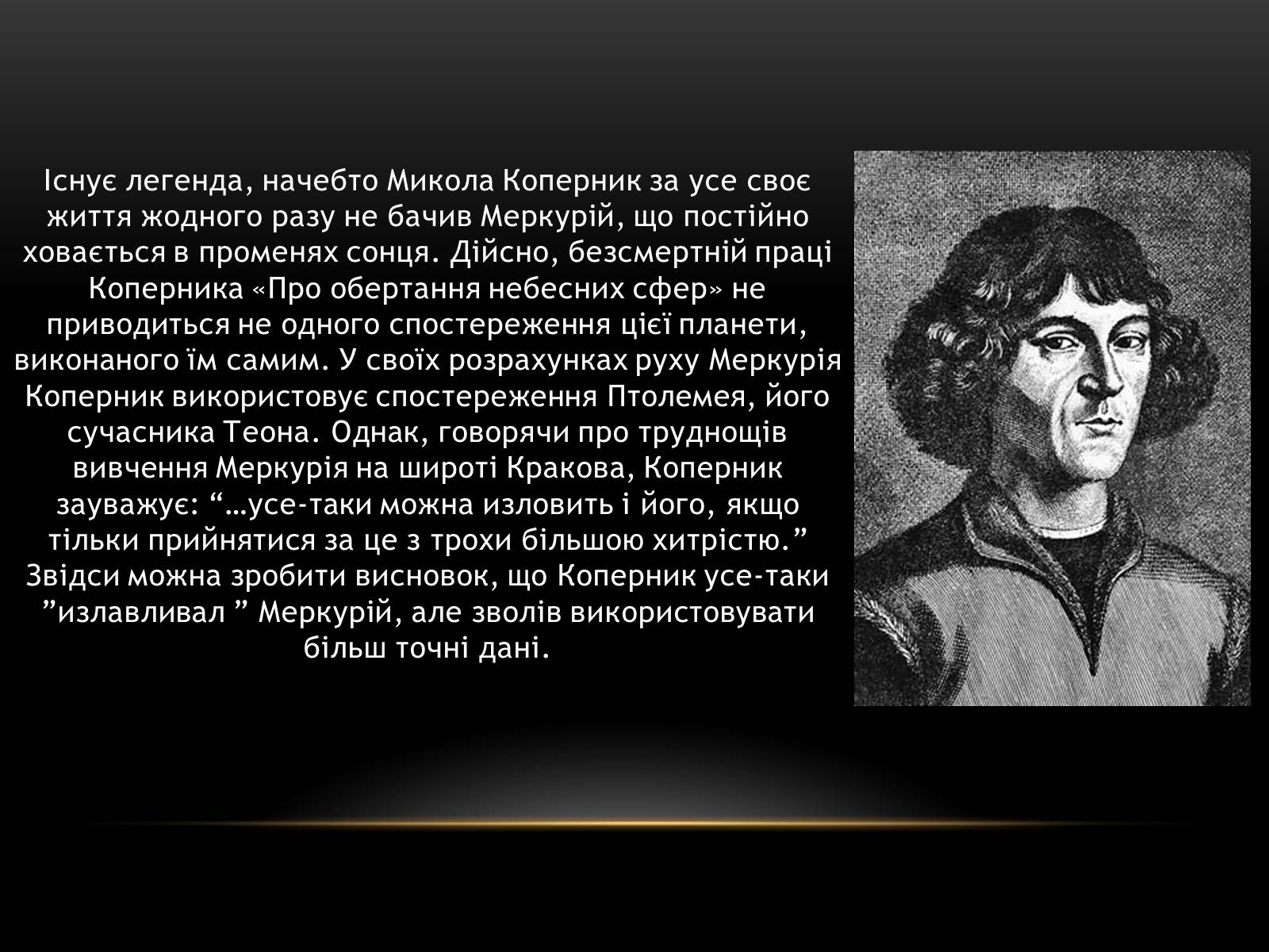 Презентація на тему «Меркурій» (варіант 1) - Слайд #12