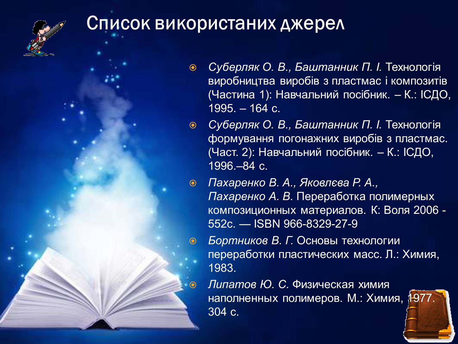 Презентація на тему «Пластмаса» (варіант 4) - Слайд #11