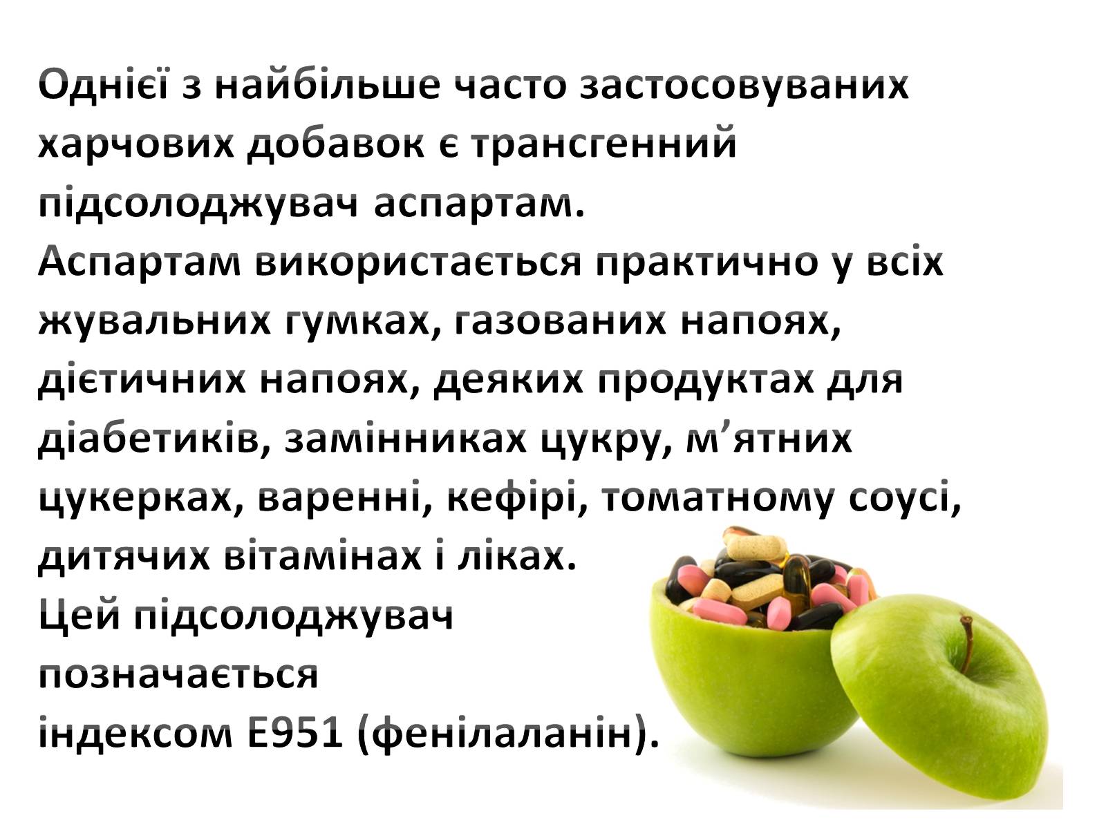 Презентація на тему «Харчові добавки» (варіант 6) - Слайд #7