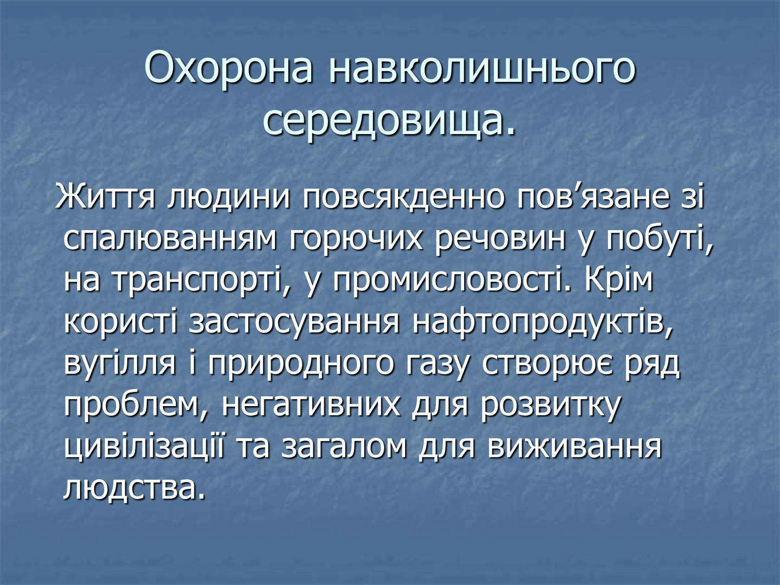 Презентація на тему «Охорона навколишнього середовища від забруднень під час переробки вуглеводневої сировини» (варіант 1) - Слайд #10