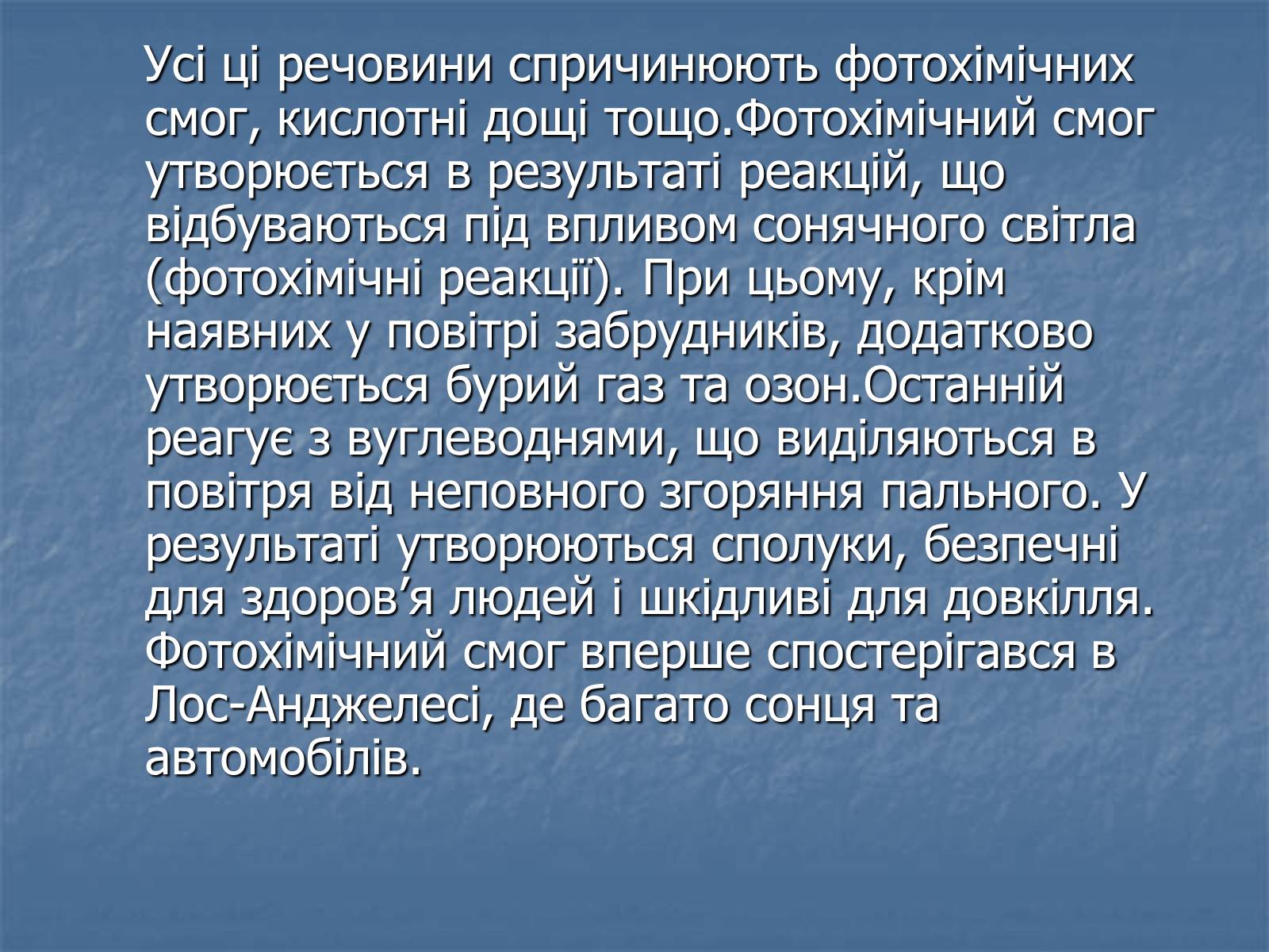 Презентація на тему «Охорона навколишнього середовища від забруднень під час переробки вуглеводневої сировини» (варіант 1) - Слайд #13