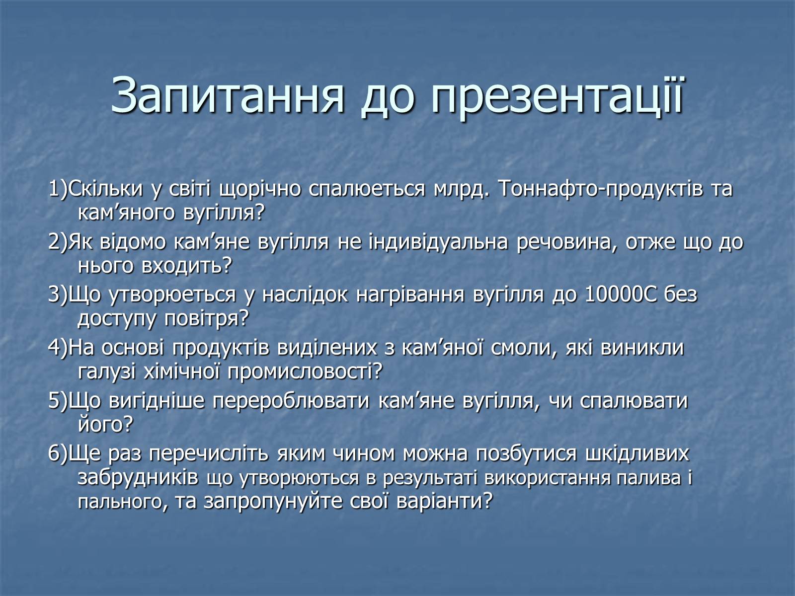 Презентація на тему «Охорона навколишнього середовища від забруднень під час переробки вуглеводневої сировини» (варіант 1) - Слайд #16