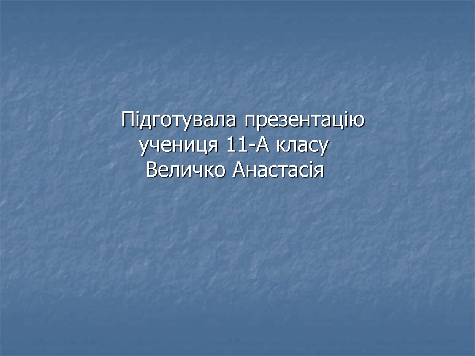 Презентація на тему «Охорона навколишнього середовища від забруднень під час переробки вуглеводневої сировини» (варіант 1) - Слайд #18