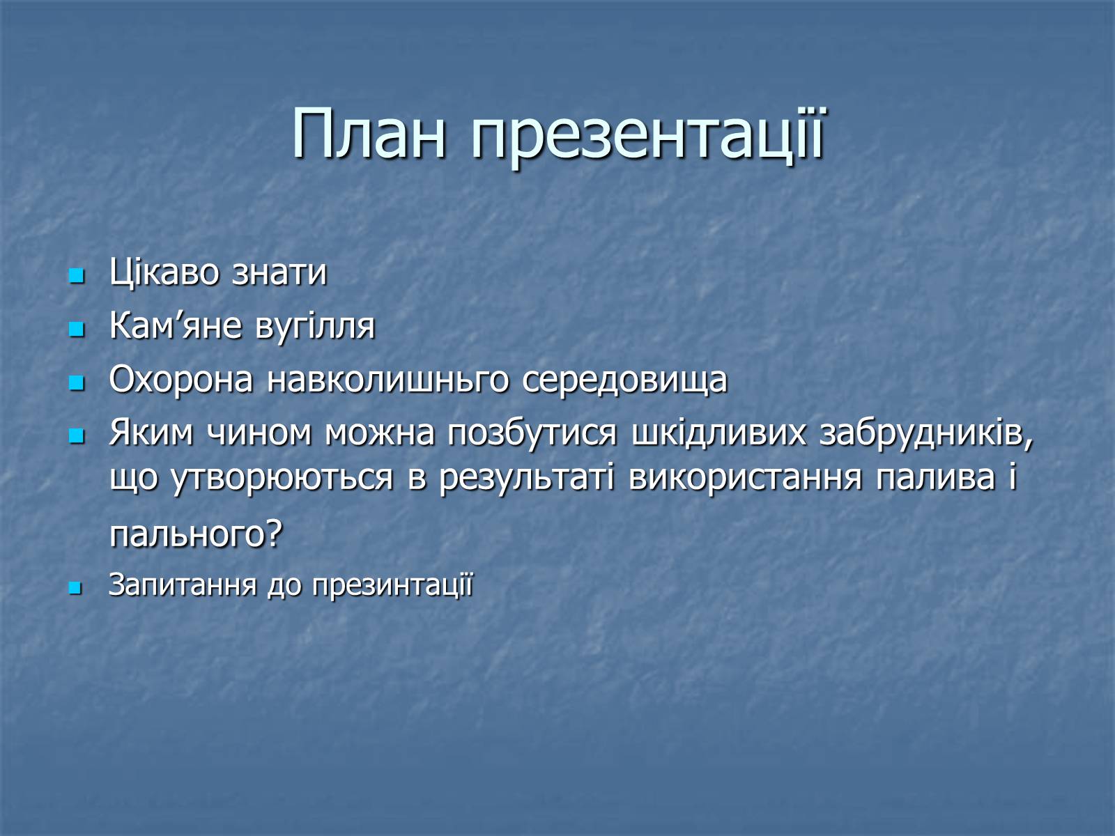 Презентація на тему «Охорона навколишнього середовища від забруднень під час переробки вуглеводневої сировини» (варіант 1) - Слайд #2