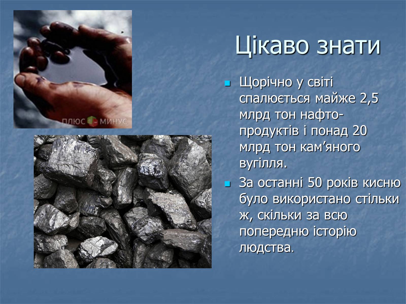 Презентація на тему «Охорона навколишнього середовища від забруднень під час переробки вуглеводневої сировини» (варіант 1) - Слайд #3